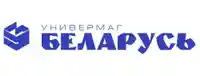  Универмаг Беларусь Промокоды